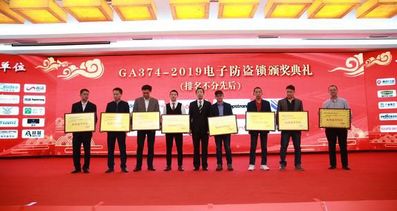 匯泰龍榮獲《電子防盜鎖》、《智能門鎖通用技術條件》“標準起草單位”等四項榮譽！