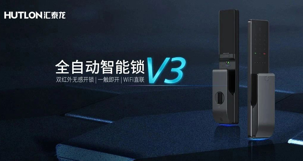 一觸即開·無感開鎖 | 匯泰龍V3全自動智能鎖炫耀登場!