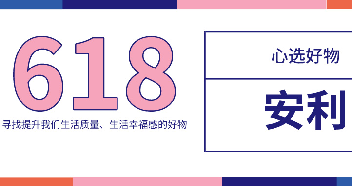 好物推薦！618，這份實用好物必不可少！