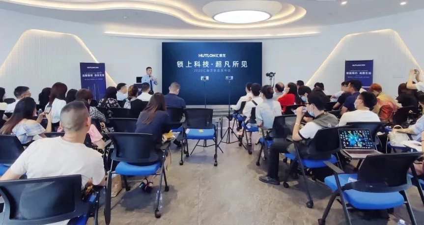 鎖上科技,超凡所見 | 匯泰龍2020年新品發(fā)布會(huì)圓滿成功!