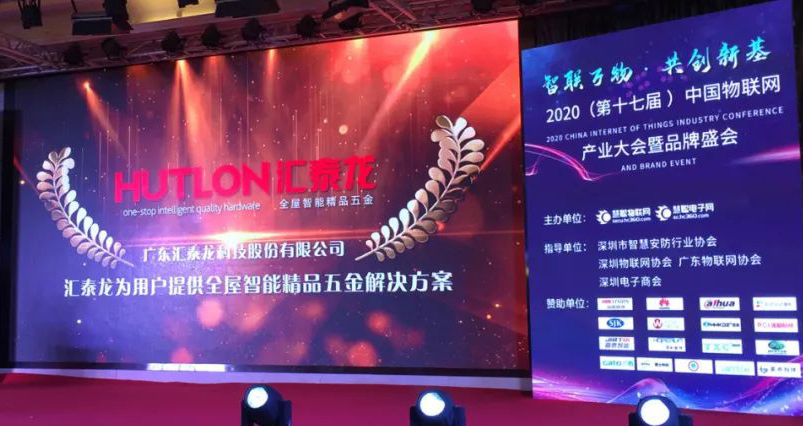 喜報來襲!匯泰龍蟬聯(lián)“2020年度十大智能鎖品牌”殊榮!