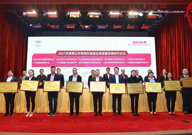 喜訊!匯泰龍獲“南海區制造業高質量發展標桿企業”!