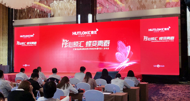 匯泰龍品牌戰略及新VI形象發布暨代言人發布會盛大召開!