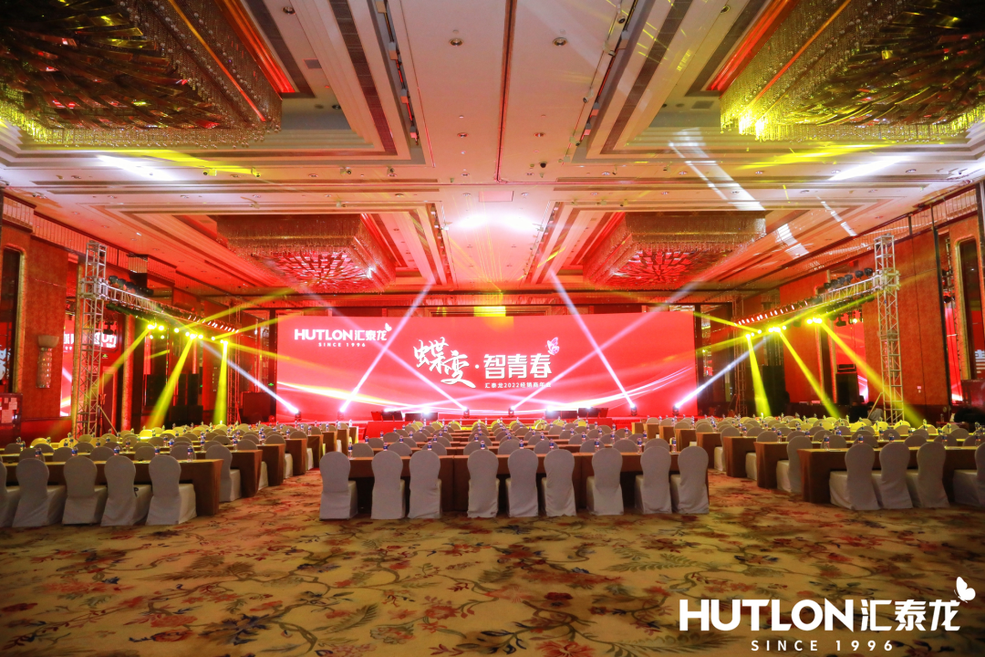 蝶變·智青春丨匯泰龍2022年全國經銷商峰會圓滿召開！