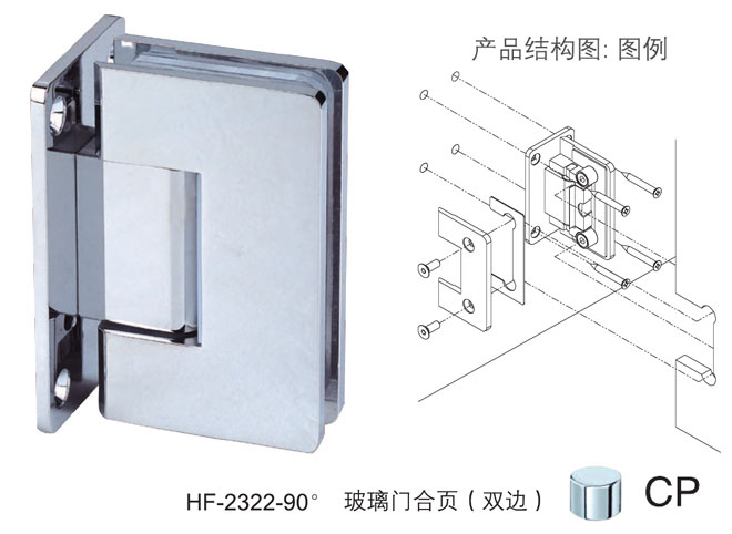 匯泰龍HF-2322-90&deg; 玻璃門合頁（雙邊）