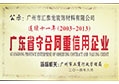 匯泰龍連續十一年榮獲“守合同重信用企業”稱號