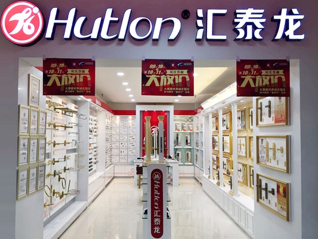 匯泰龍智能科技五金威海紅太陽專賣店隆重開業！