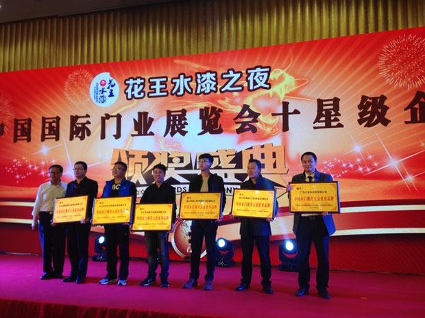 匯泰龍獲中國木門鎖具五金優秀品牌榮譽