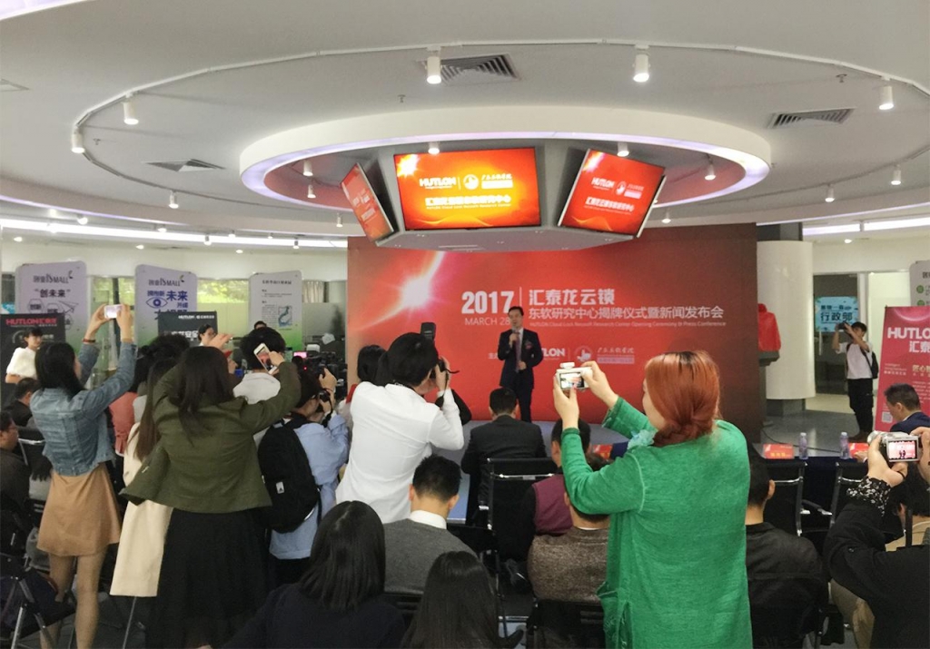 匯泰龍攜手東軟，成立全國(guó)首家云鎖研究中心！