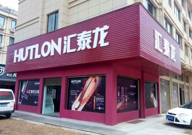 匯泰龍天臺專賣店隆重開業！