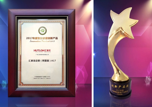 喜訊！匯泰龍榮獲“2017年度智能家居創(chuàng)新產(chǎn)品獎(jiǎng)”，品牌創(chuàng)新力獲肯！