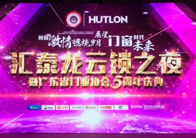 “匯泰龍?jiān)奇i之夜”| 匯泰龍獲中國智能云鎖領(lǐng)軍品牌，讓門智能起來！