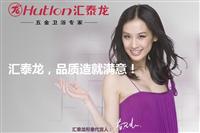 匯泰龍五金衛浴攜手黃圣依打造國際品牌