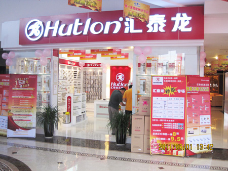 激情五月，匯泰龍江蘇無錫、中山石岐、廣東梅州專賣店同期開業