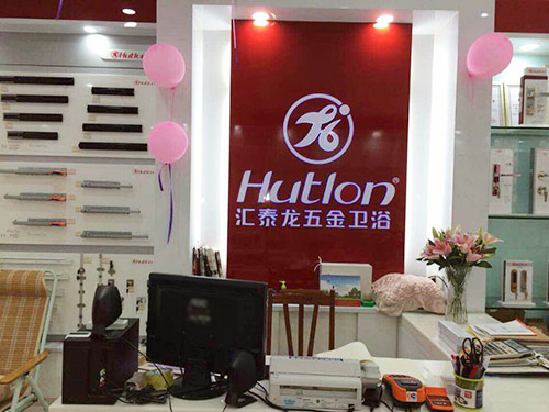 匯泰龍五金衛浴禪城專賣店