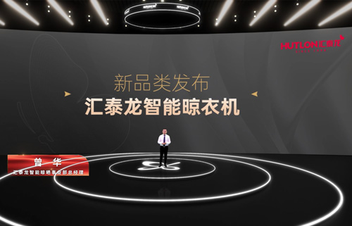 96蝴蝶節丨匯泰龍科技巨能晾，搶占新賽道，登場即王者