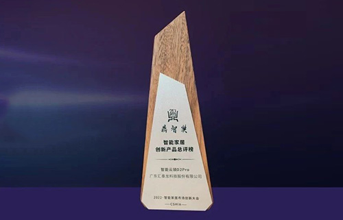 喜訊！匯泰龍D2pro智能鎖，獲“鼎智獎?智能家居創新產品獎”！