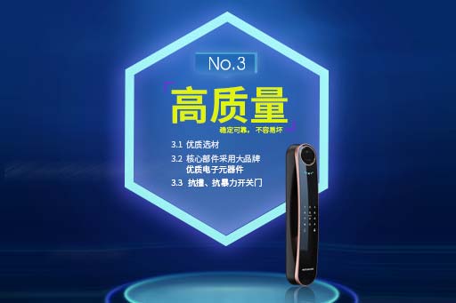 好智能鎖十大標準2.0---No.3：高質量