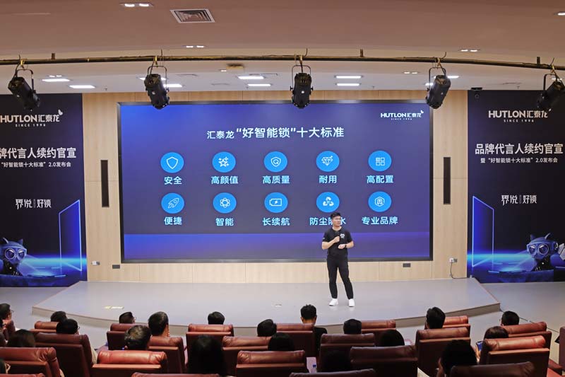 2-汪朝章，好智能鎖十大標(biāo)準(zhǔn)2.jpg
