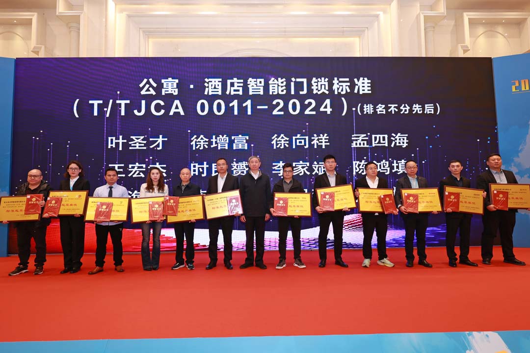 專注成就專業！匯泰龍被授予《公寓·酒店智能門鎖通用技術要求》“標準起草單位”！